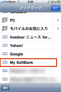 Safari_bookmark_mysoftbank